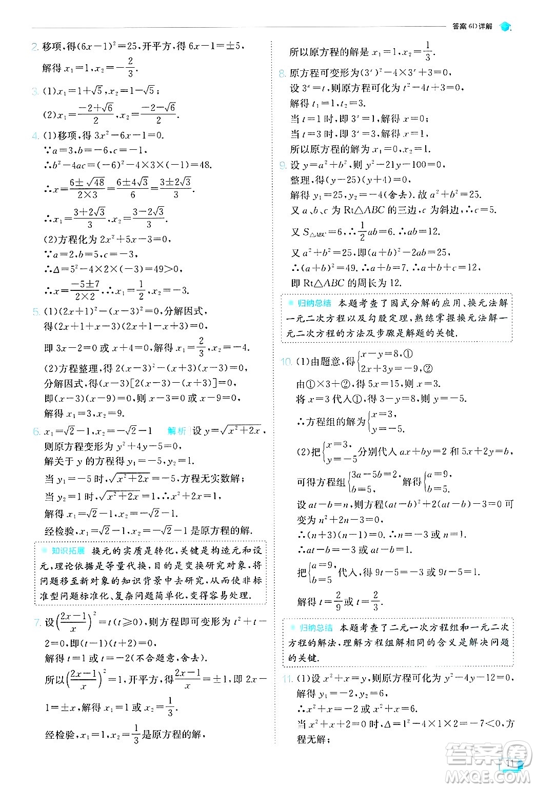 江蘇人民出版社2024年秋春雨教育實驗班提優(yōu)訓練九年級數(shù)學上冊蘇科版答案