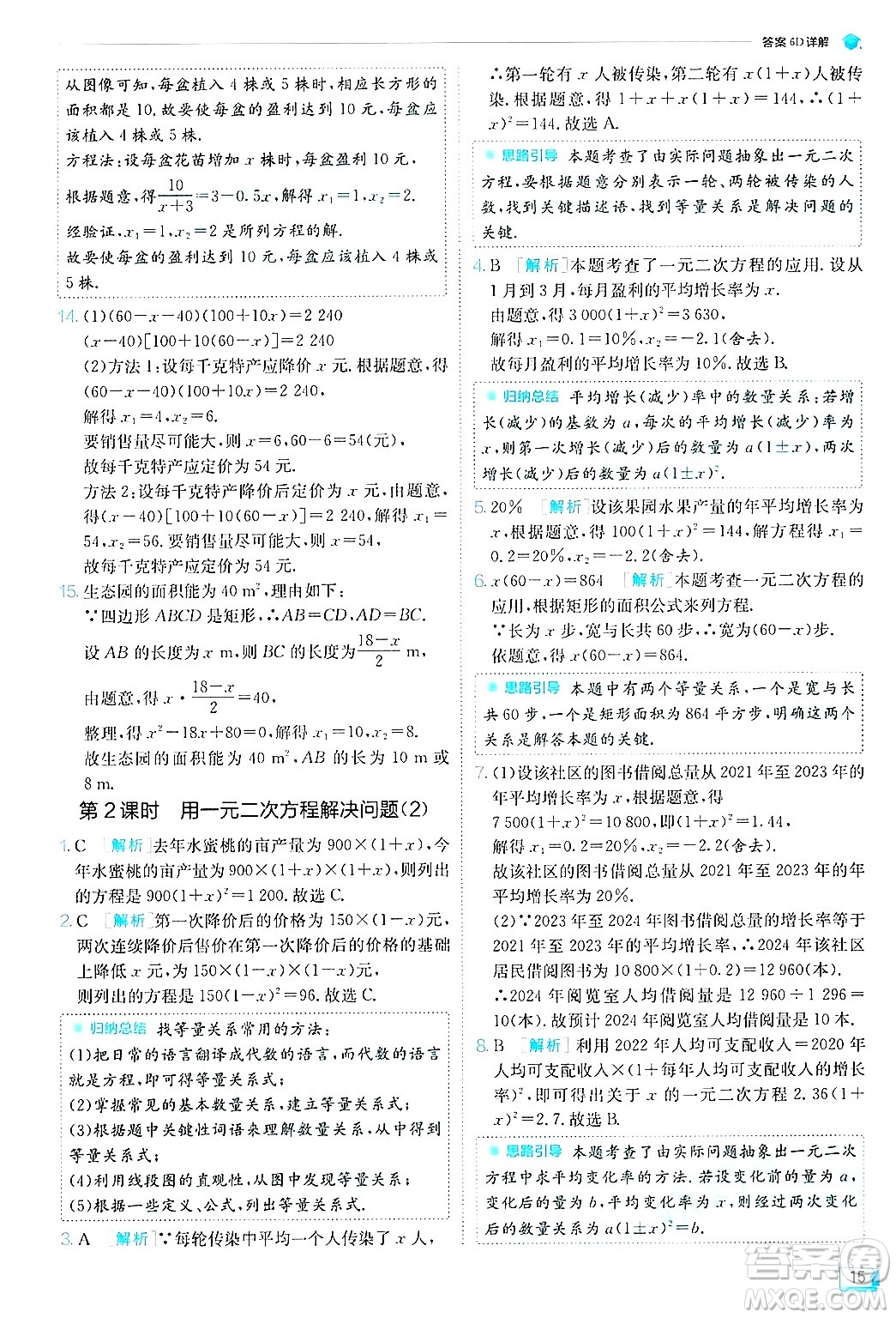 江蘇人民出版社2024年秋春雨教育實驗班提優(yōu)訓練九年級數(shù)學上冊蘇科版答案