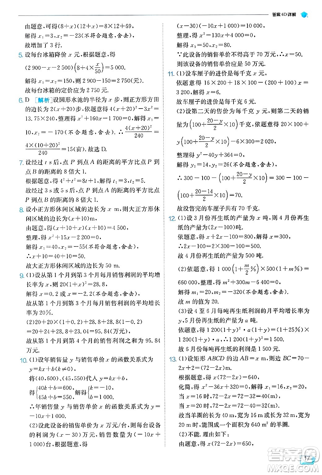 江蘇人民出版社2024年秋春雨教育實驗班提優(yōu)訓練九年級數(shù)學上冊蘇科版答案