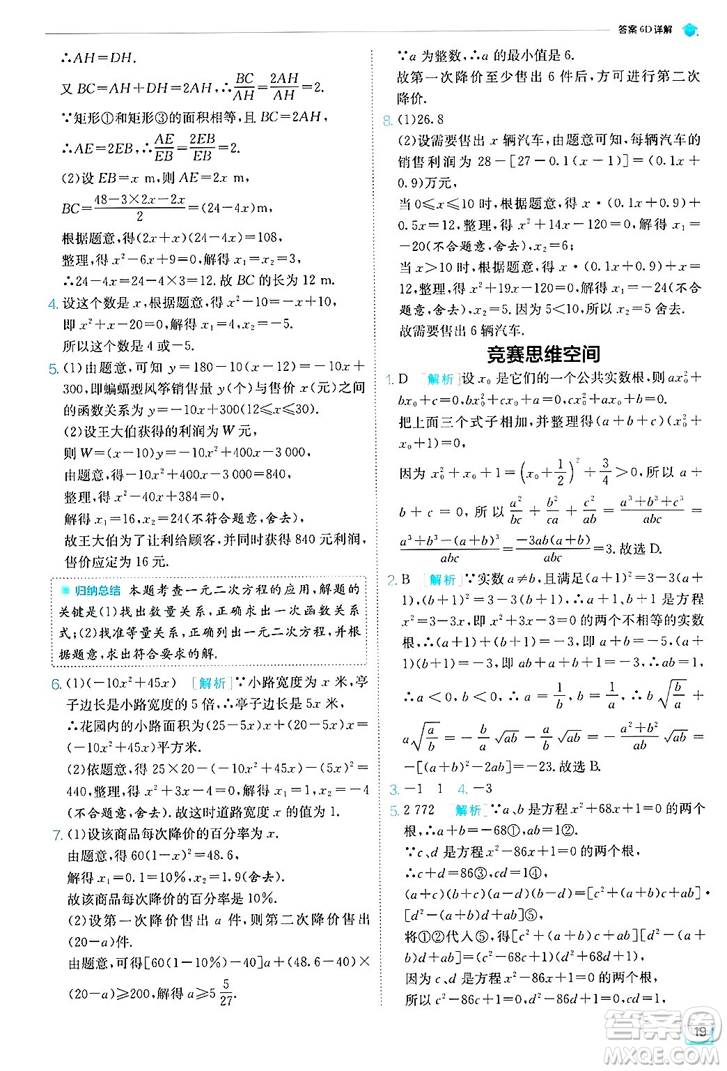江蘇人民出版社2024年秋春雨教育實驗班提優(yōu)訓練九年級數(shù)學上冊蘇科版答案