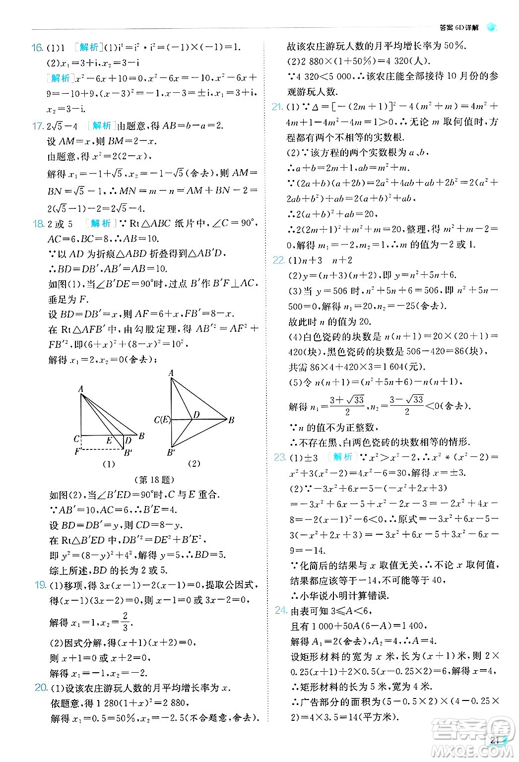 江蘇人民出版社2024年秋春雨教育實驗班提優(yōu)訓練九年級數(shù)學上冊蘇科版答案