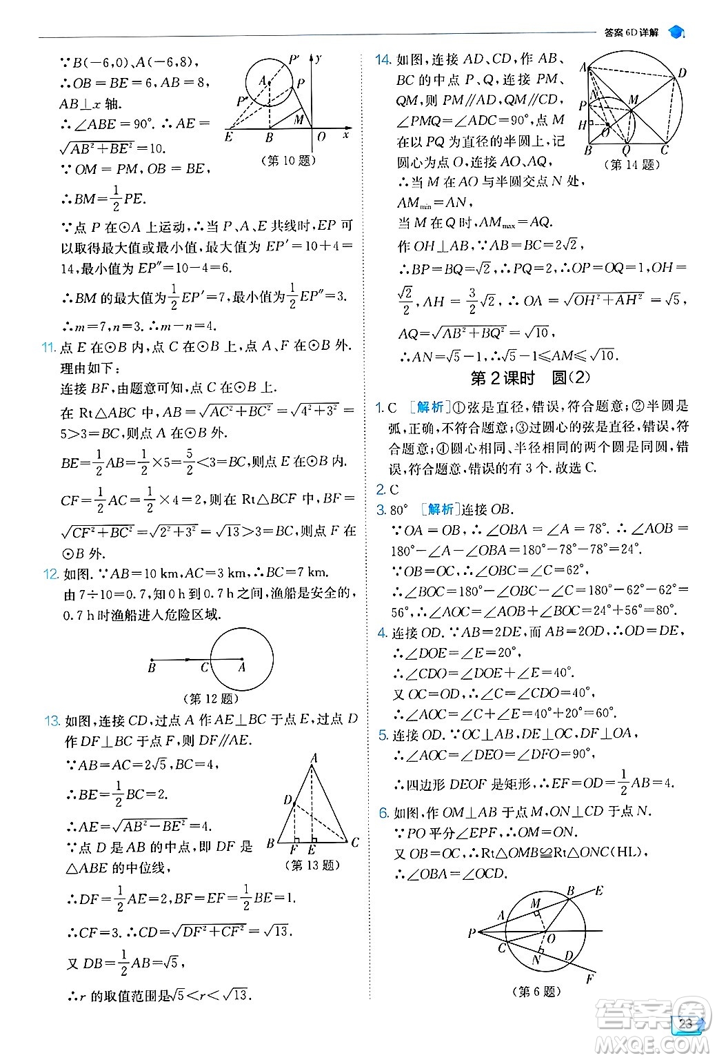 江蘇人民出版社2024年秋春雨教育實驗班提優(yōu)訓練九年級數(shù)學上冊蘇科版答案