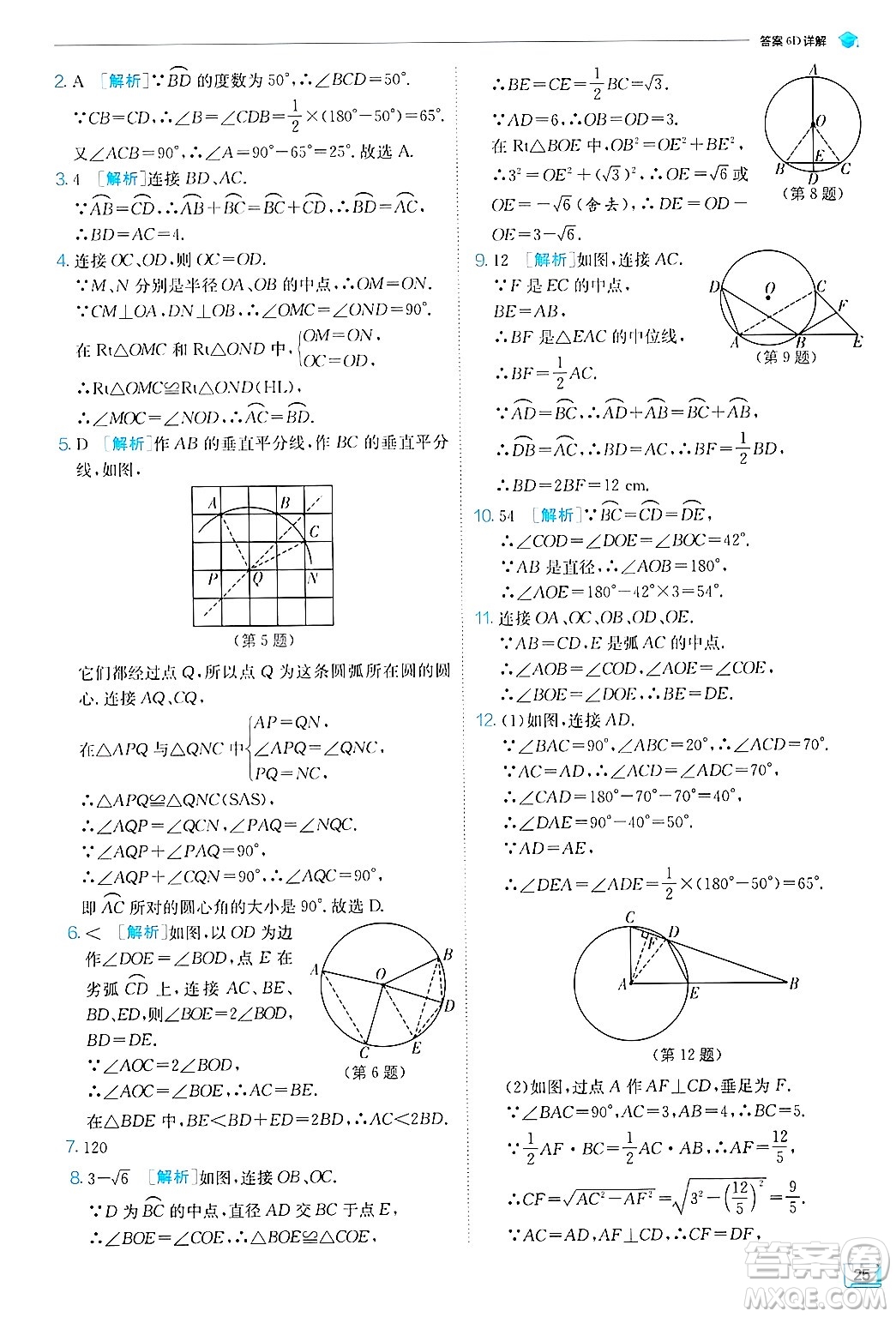 江蘇人民出版社2024年秋春雨教育實驗班提優(yōu)訓練九年級數(shù)學上冊蘇科版答案