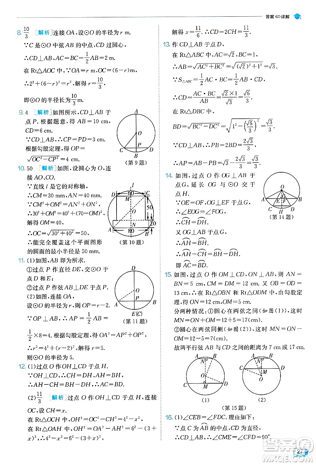 江蘇人民出版社2024年秋春雨教育實驗班提優(yōu)訓練九年級數(shù)學上冊蘇科版答案