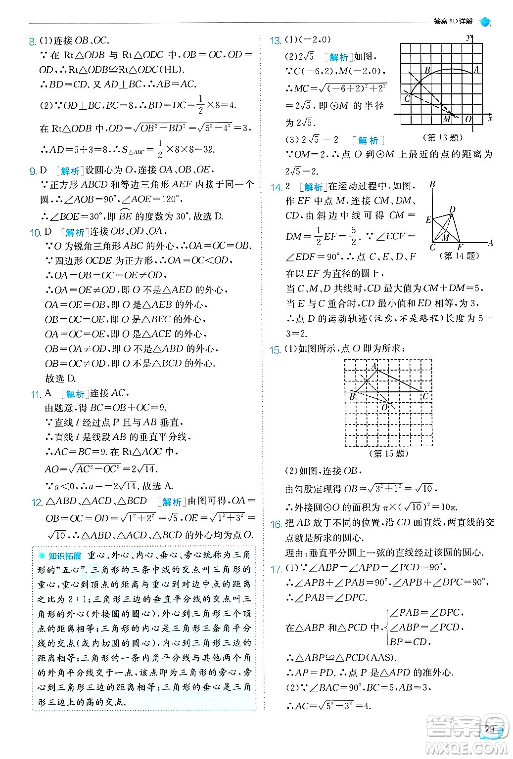 江蘇人民出版社2024年秋春雨教育實驗班提優(yōu)訓練九年級數(shù)學上冊蘇科版答案
