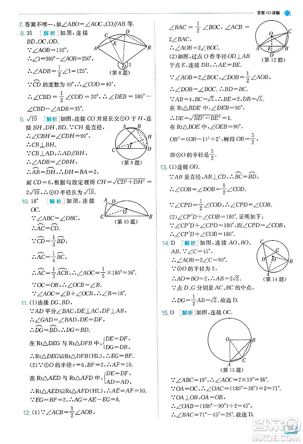 江蘇人民出版社2024年秋春雨教育實驗班提優(yōu)訓練九年級數(shù)學上冊蘇科版答案