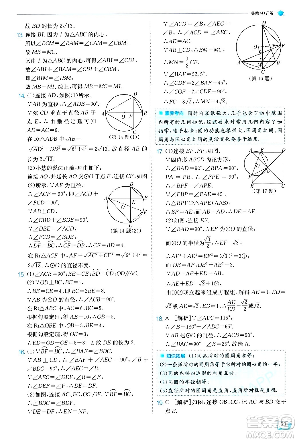 江蘇人民出版社2024年秋春雨教育實驗班提優(yōu)訓練九年級數(shù)學上冊蘇科版答案