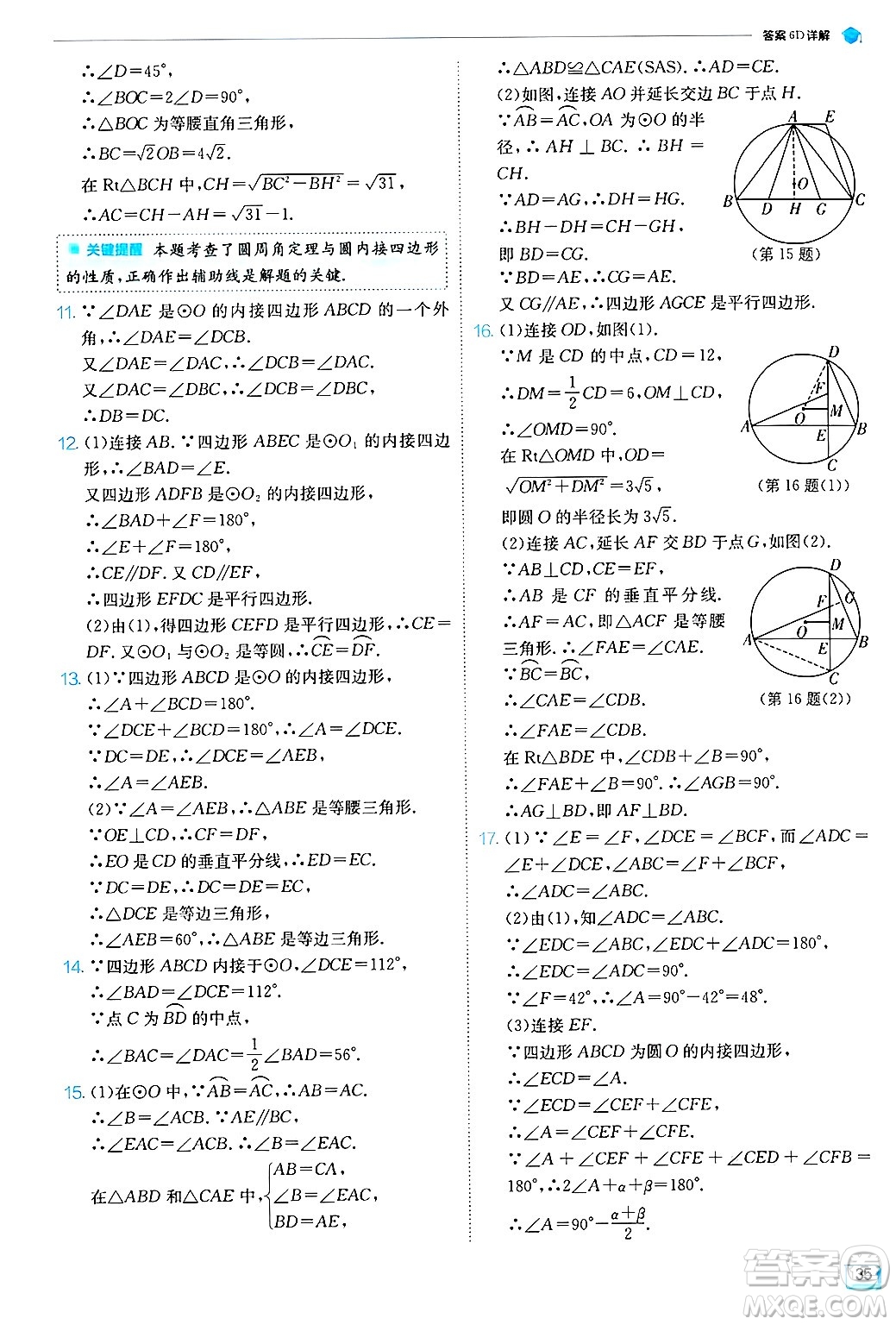 江蘇人民出版社2024年秋春雨教育實驗班提優(yōu)訓練九年級數(shù)學上冊蘇科版答案