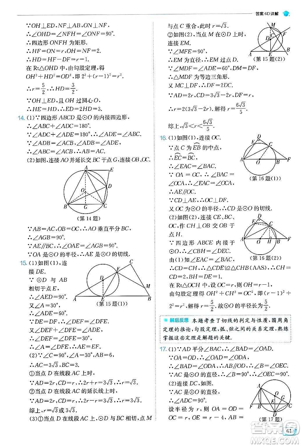 江蘇人民出版社2024年秋春雨教育實驗班提優(yōu)訓練九年級數(shù)學上冊蘇科版答案