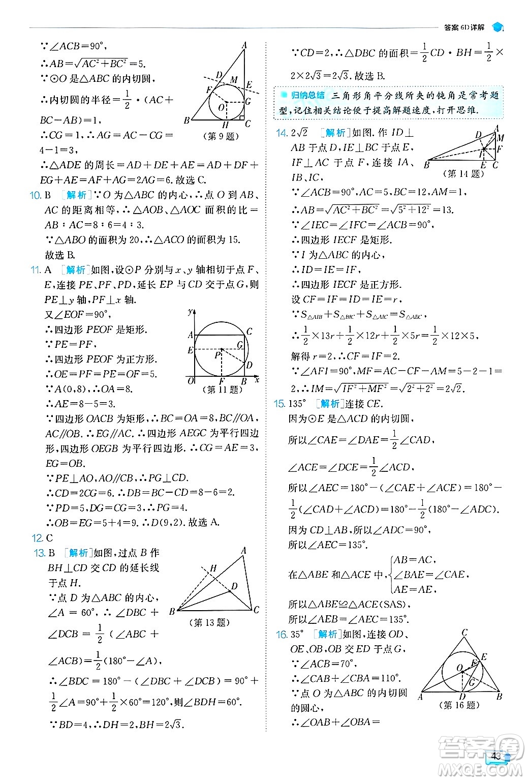 江蘇人民出版社2024年秋春雨教育實驗班提優(yōu)訓練九年級數(shù)學上冊蘇科版答案