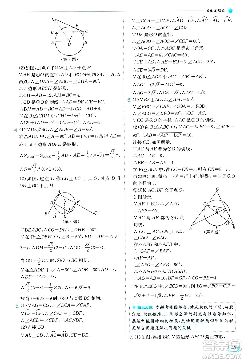 江蘇人民出版社2024年秋春雨教育實驗班提優(yōu)訓練九年級數(shù)學上冊蘇科版答案