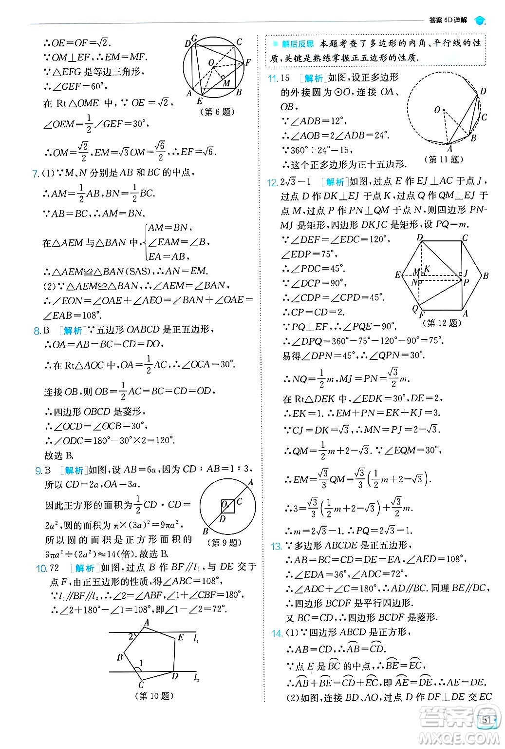 江蘇人民出版社2024年秋春雨教育實驗班提優(yōu)訓練九年級數(shù)學上冊蘇科版答案