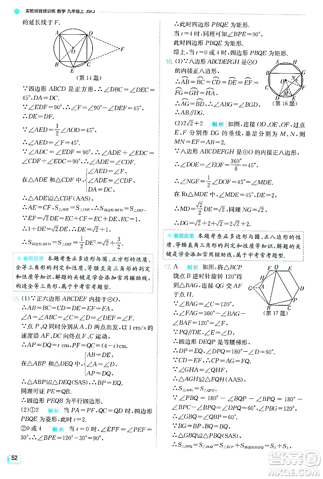 江蘇人民出版社2024年秋春雨教育實驗班提優(yōu)訓練九年級數(shù)學上冊蘇科版答案