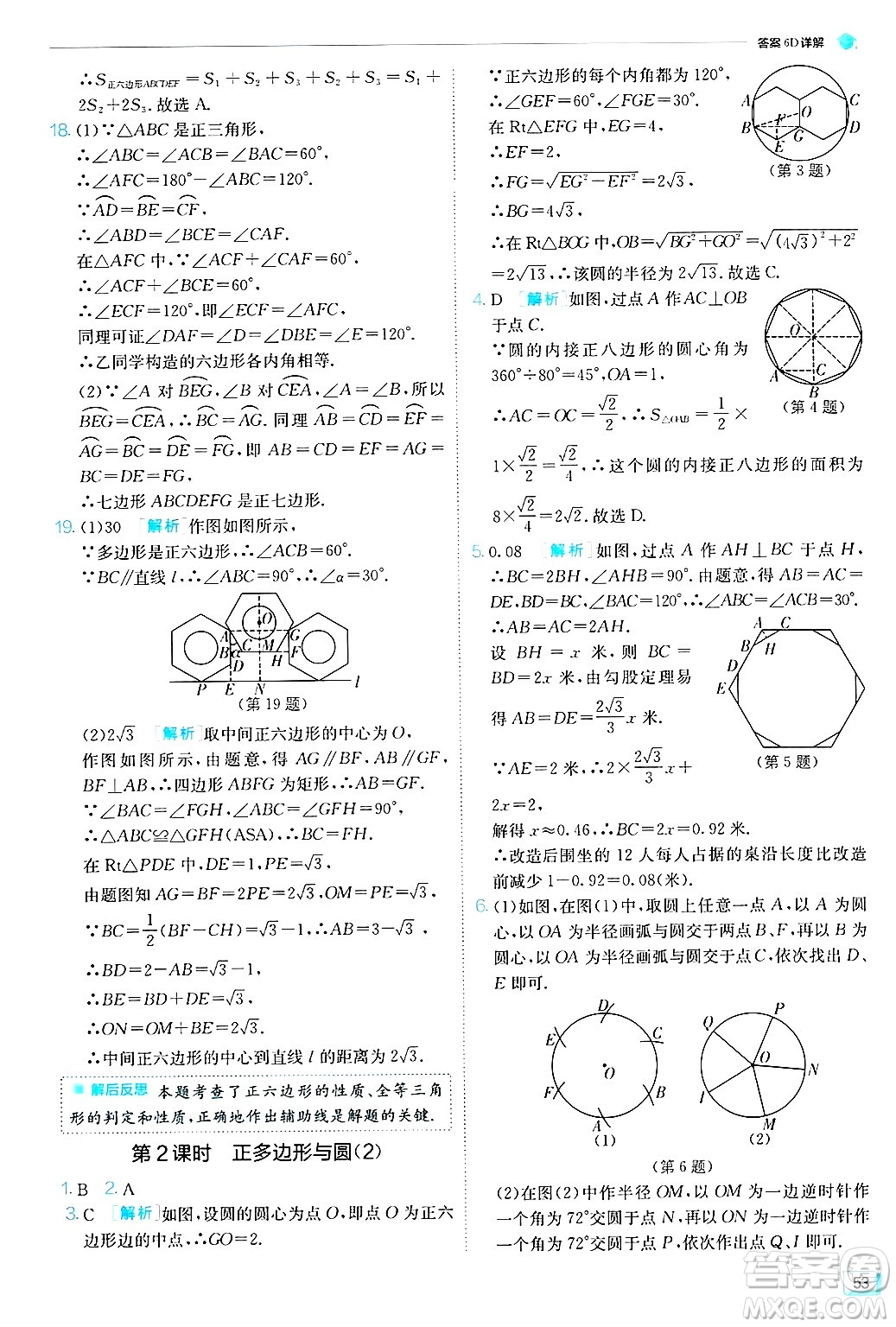 江蘇人民出版社2024年秋春雨教育實驗班提優(yōu)訓練九年級數(shù)學上冊蘇科版答案