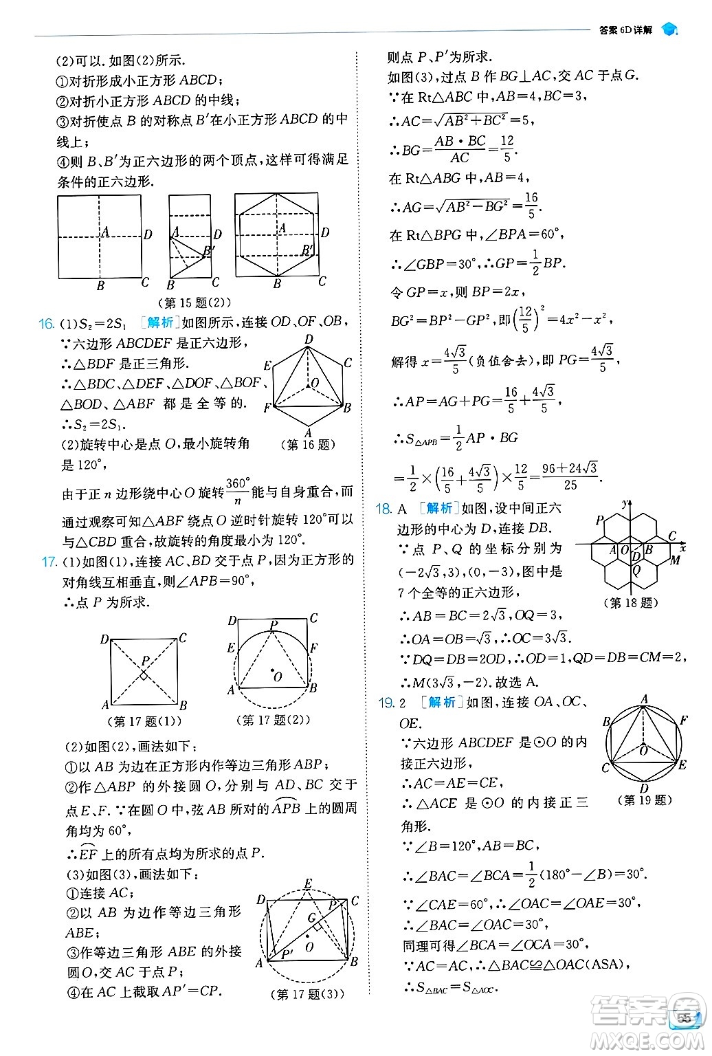 江蘇人民出版社2024年秋春雨教育實驗班提優(yōu)訓練九年級數(shù)學上冊蘇科版答案