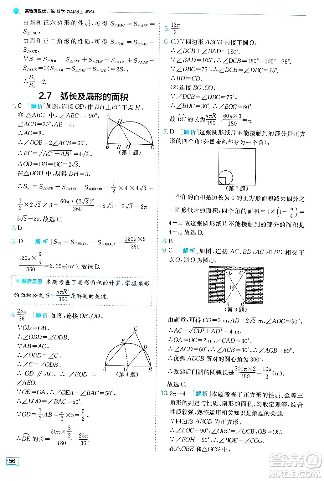 江蘇人民出版社2024年秋春雨教育實驗班提優(yōu)訓練九年級數(shù)學上冊蘇科版答案