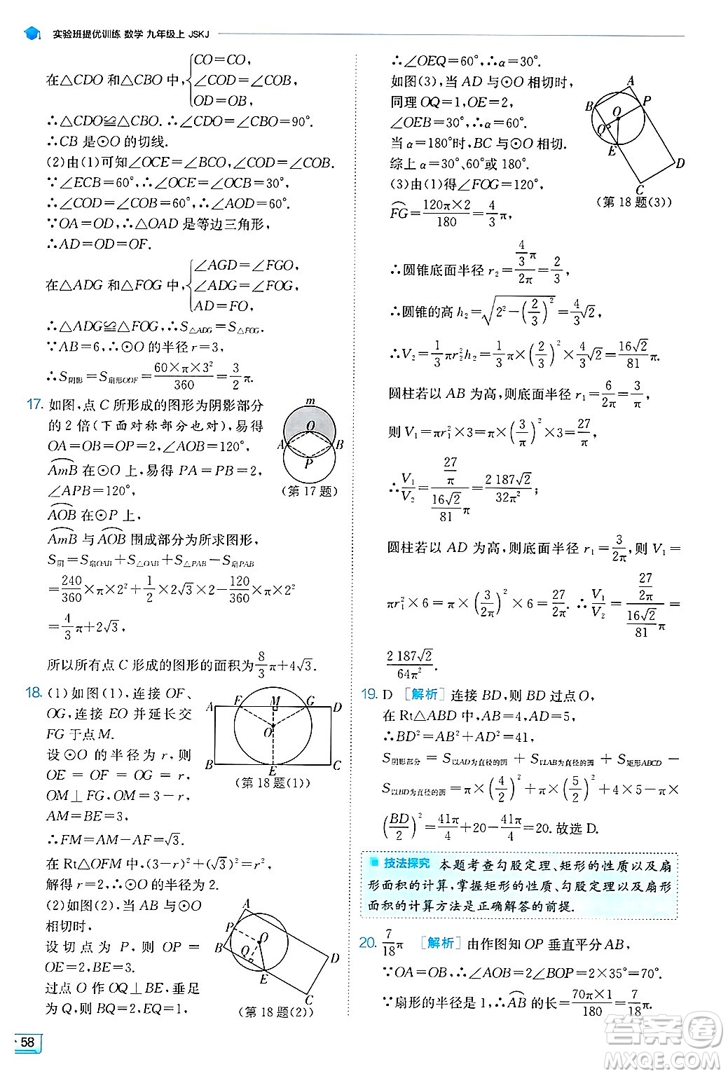 江蘇人民出版社2024年秋春雨教育實驗班提優(yōu)訓練九年級數(shù)學上冊蘇科版答案