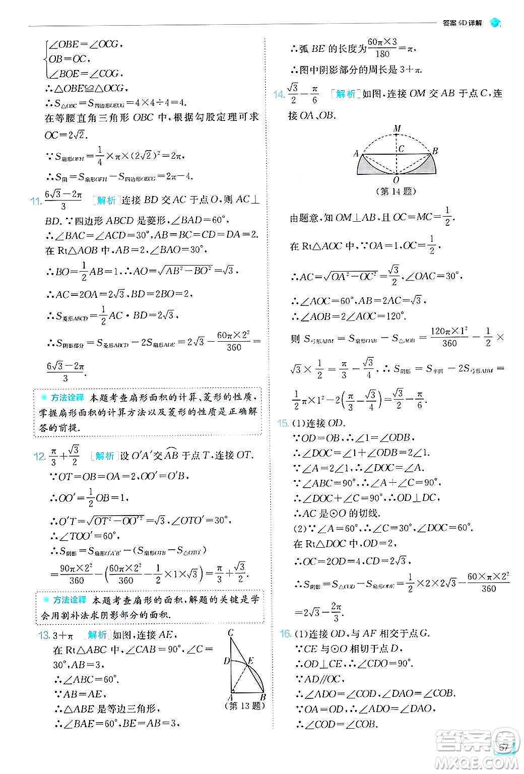 江蘇人民出版社2024年秋春雨教育實驗班提優(yōu)訓練九年級數(shù)學上冊蘇科版答案