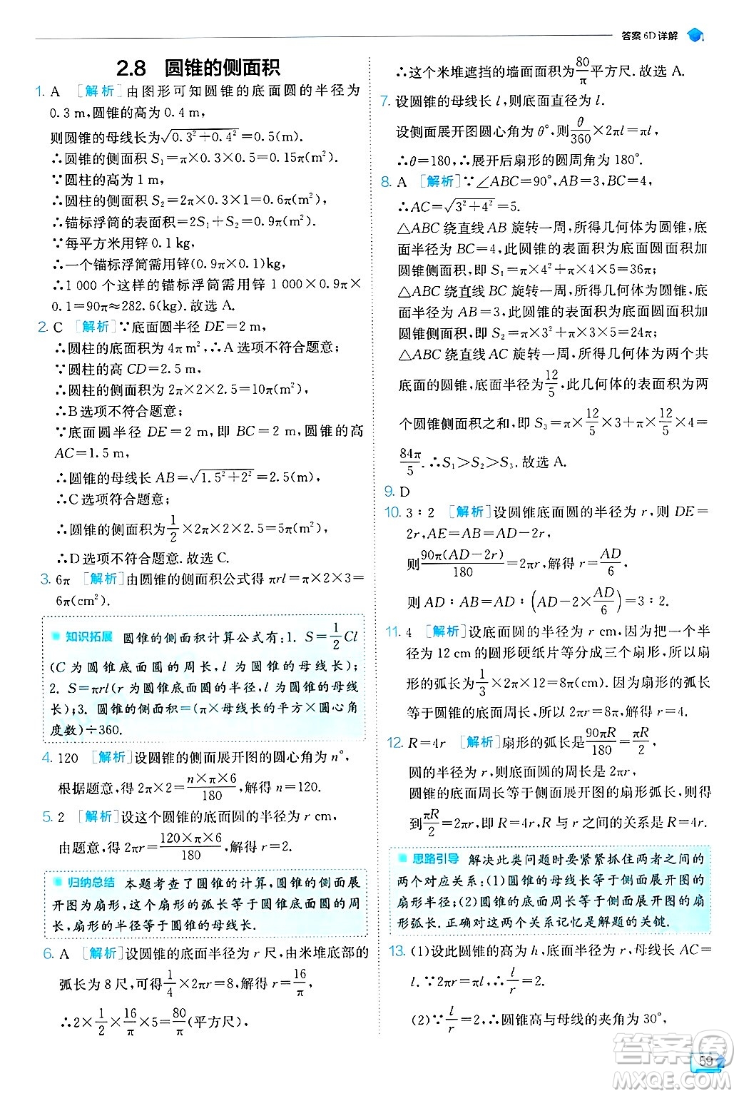 江蘇人民出版社2024年秋春雨教育實驗班提優(yōu)訓練九年級數(shù)學上冊蘇科版答案