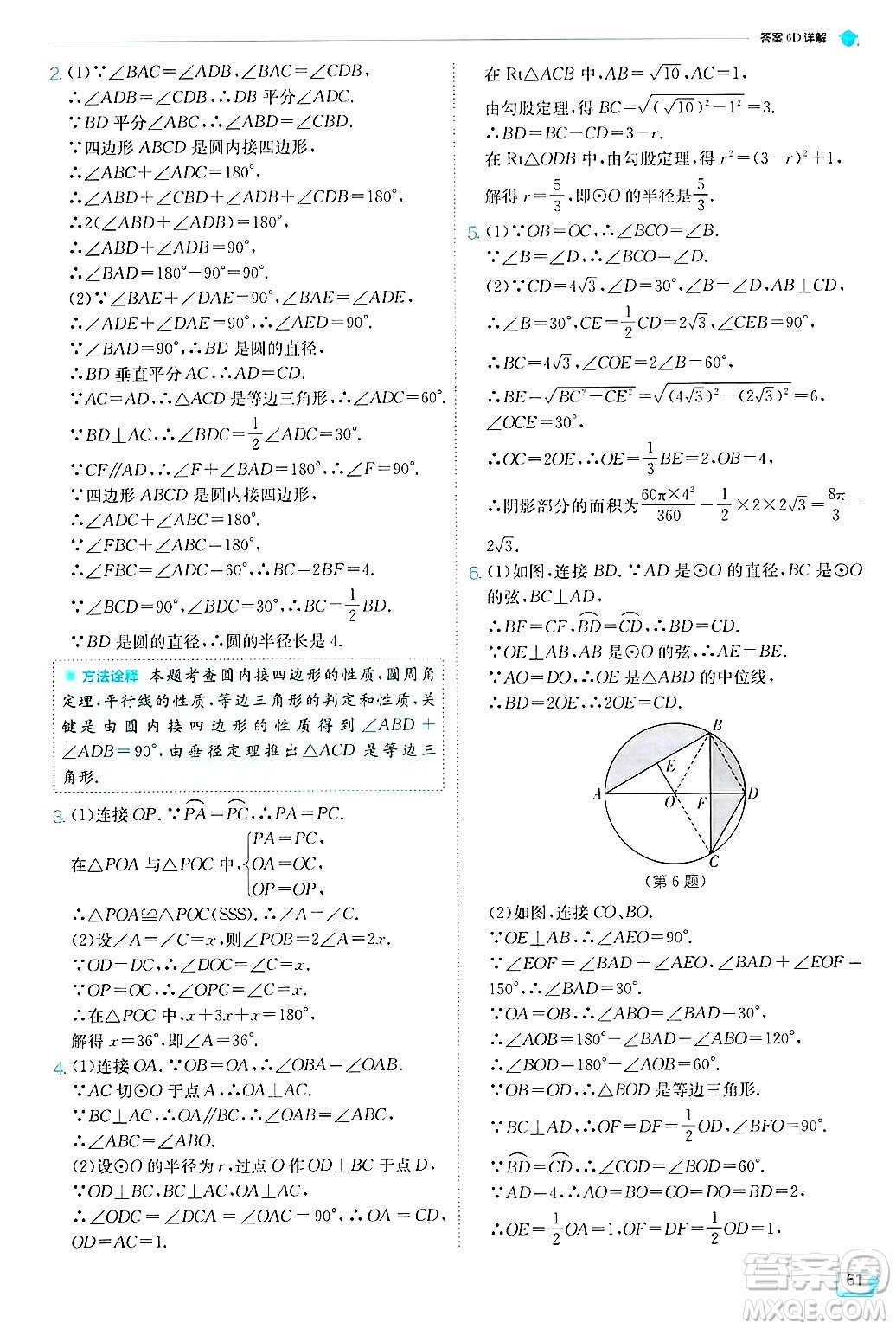 江蘇人民出版社2024年秋春雨教育實驗班提優(yōu)訓練九年級數(shù)學上冊蘇科版答案