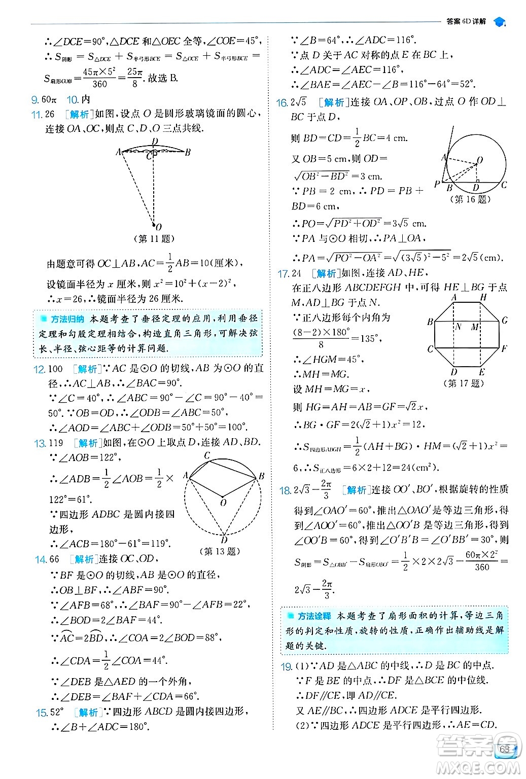 江蘇人民出版社2024年秋春雨教育實驗班提優(yōu)訓練九年級數(shù)學上冊蘇科版答案