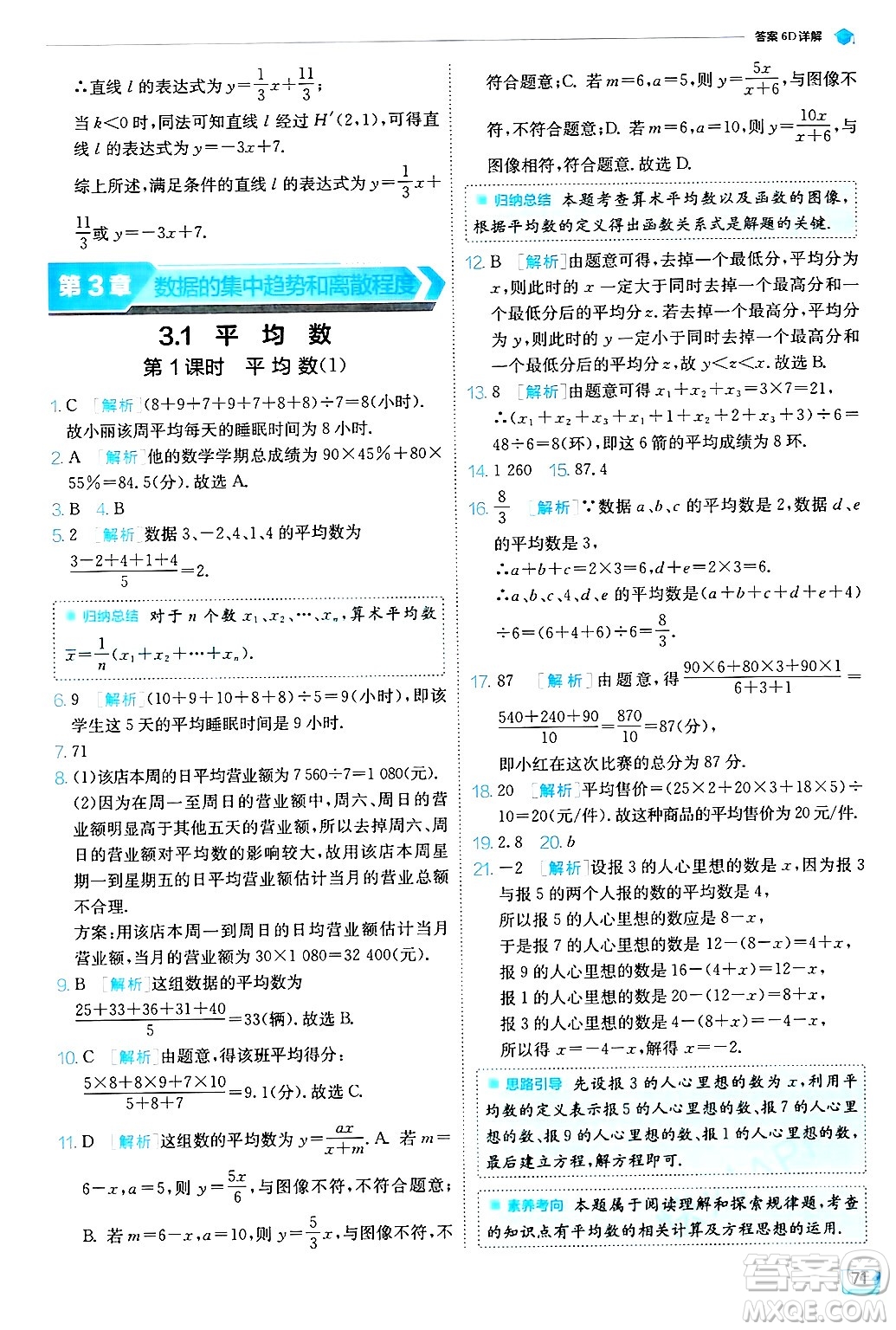 江蘇人民出版社2024年秋春雨教育實驗班提優(yōu)訓練九年級數(shù)學上冊蘇科版答案