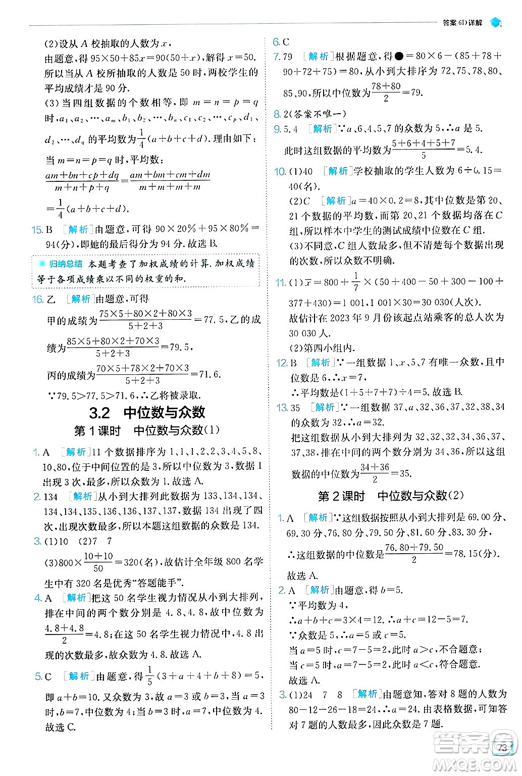 江蘇人民出版社2024年秋春雨教育實驗班提優(yōu)訓練九年級數(shù)學上冊蘇科版答案