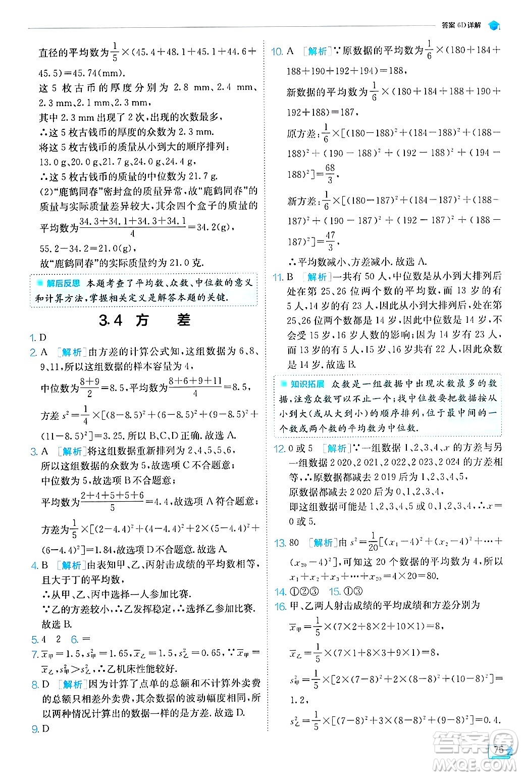 江蘇人民出版社2024年秋春雨教育實驗班提優(yōu)訓練九年級數(shù)學上冊蘇科版答案
