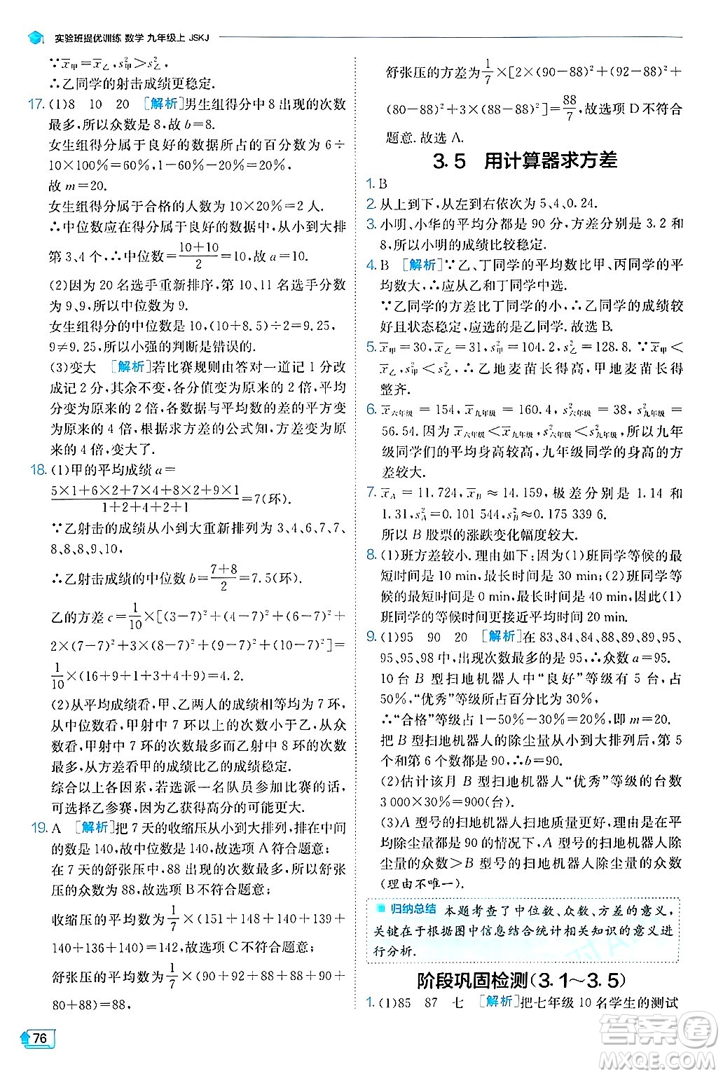 江蘇人民出版社2024年秋春雨教育實驗班提優(yōu)訓練九年級數(shù)學上冊蘇科版答案