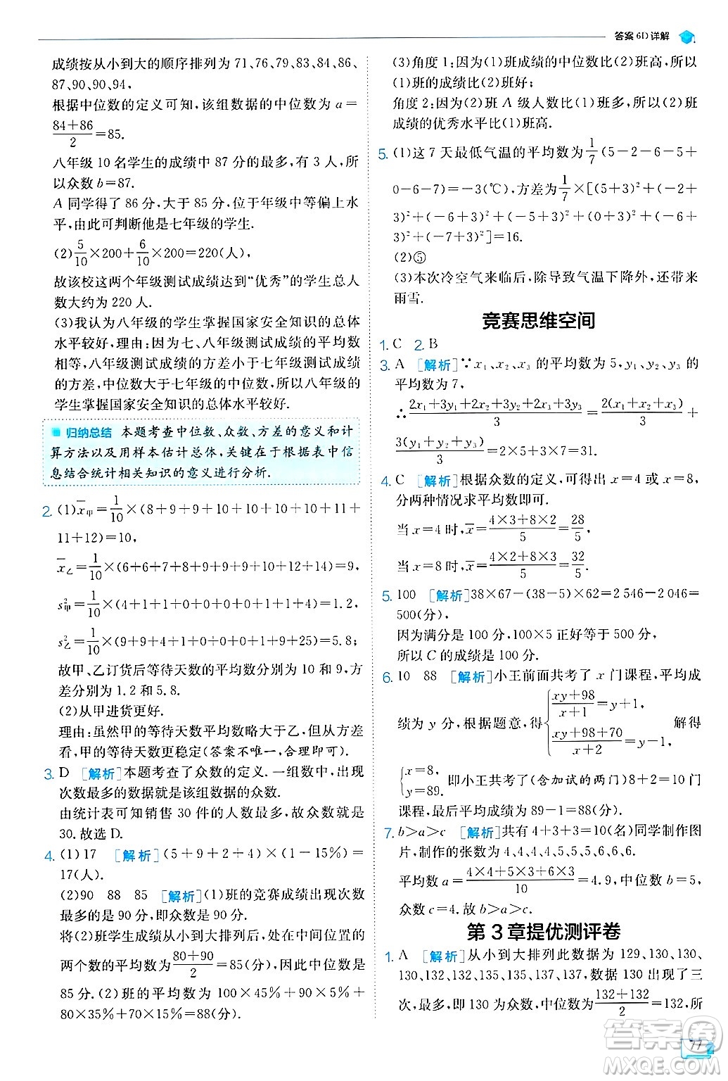 江蘇人民出版社2024年秋春雨教育實驗班提優(yōu)訓練九年級數(shù)學上冊蘇科版答案