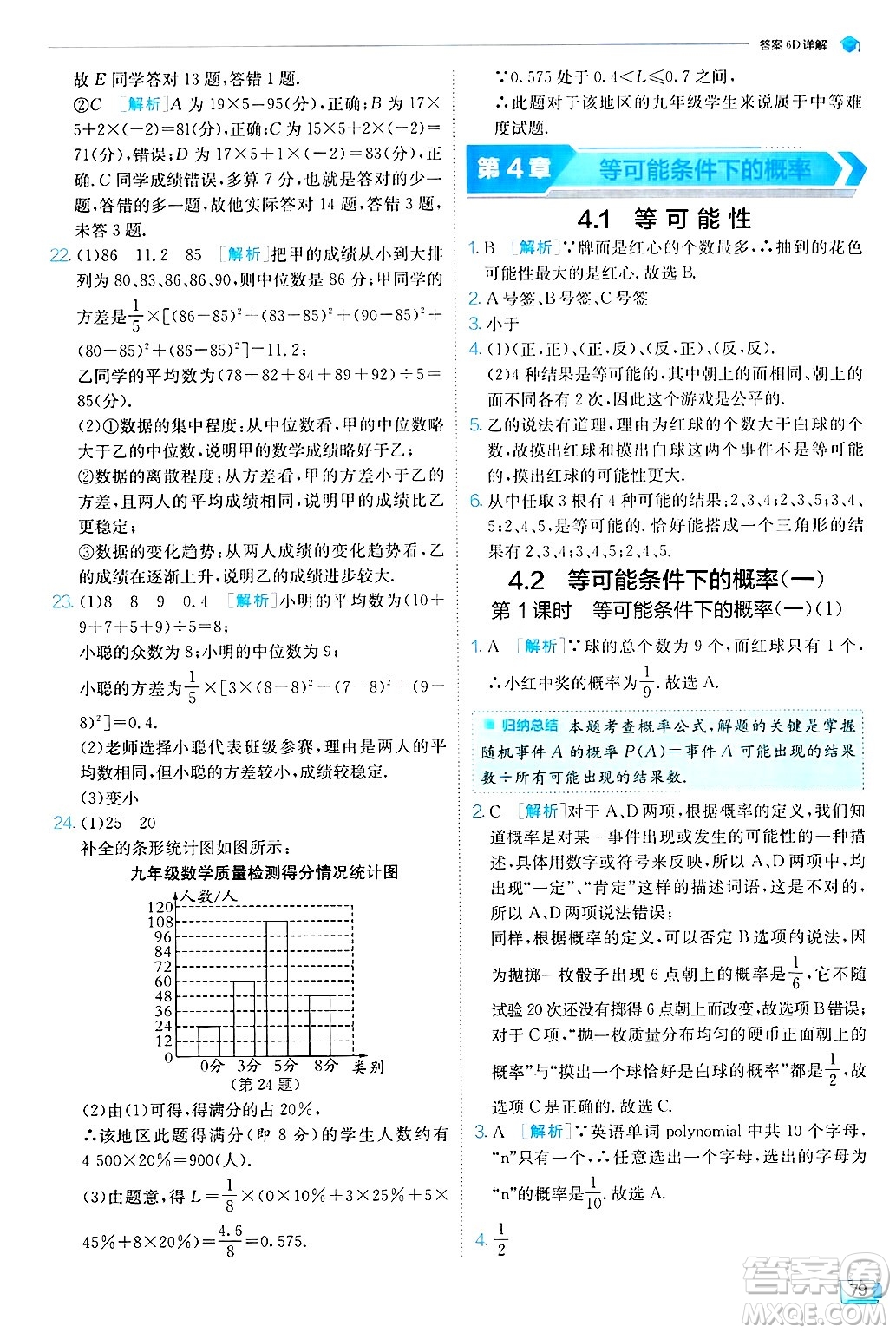江蘇人民出版社2024年秋春雨教育實驗班提優(yōu)訓練九年級數(shù)學上冊蘇科版答案