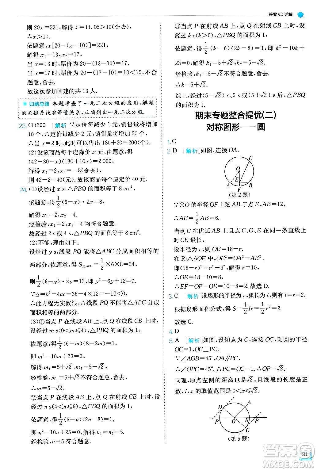 江蘇人民出版社2024年秋春雨教育實驗班提優(yōu)訓練九年級數(shù)學上冊蘇科版答案