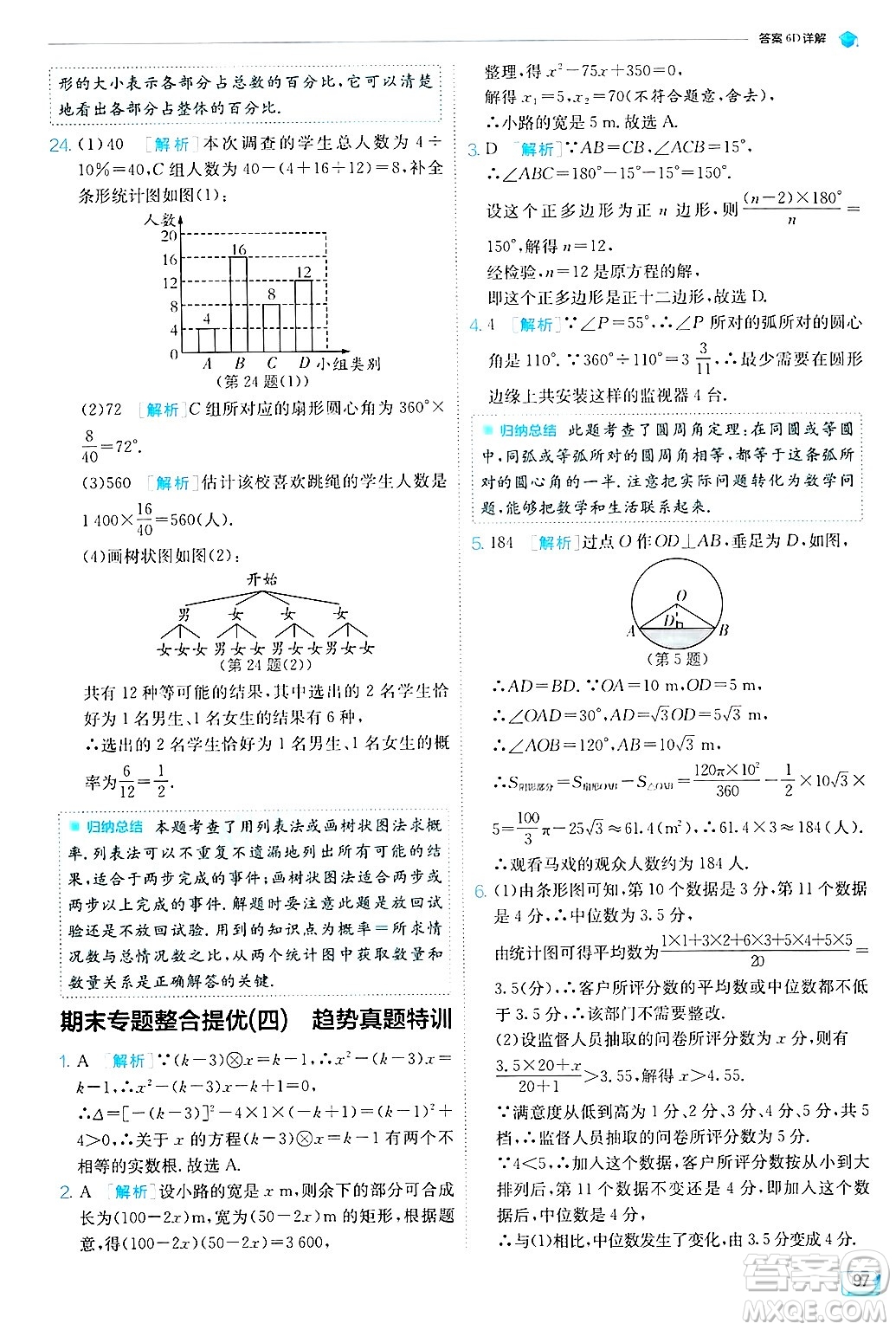 江蘇人民出版社2024年秋春雨教育實驗班提優(yōu)訓練九年級數(shù)學上冊蘇科版答案