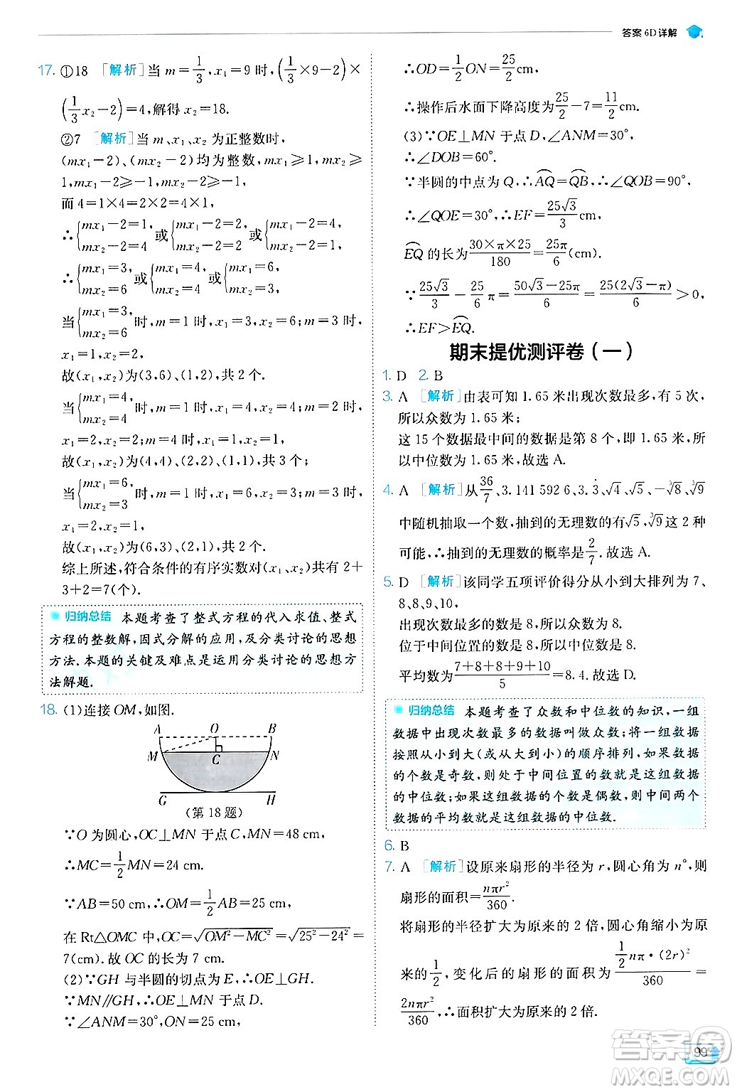 江蘇人民出版社2024年秋春雨教育實驗班提優(yōu)訓練九年級數(shù)學上冊蘇科版答案