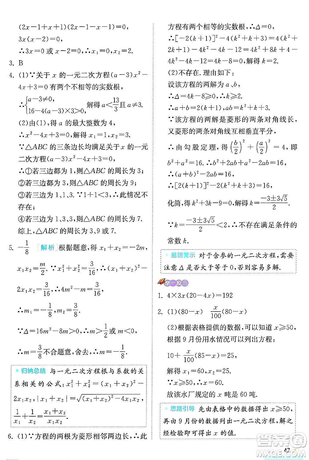 江蘇人民出版社2024年秋春雨教育實驗班提優(yōu)訓練九年級數(shù)學上冊蘇科版答案