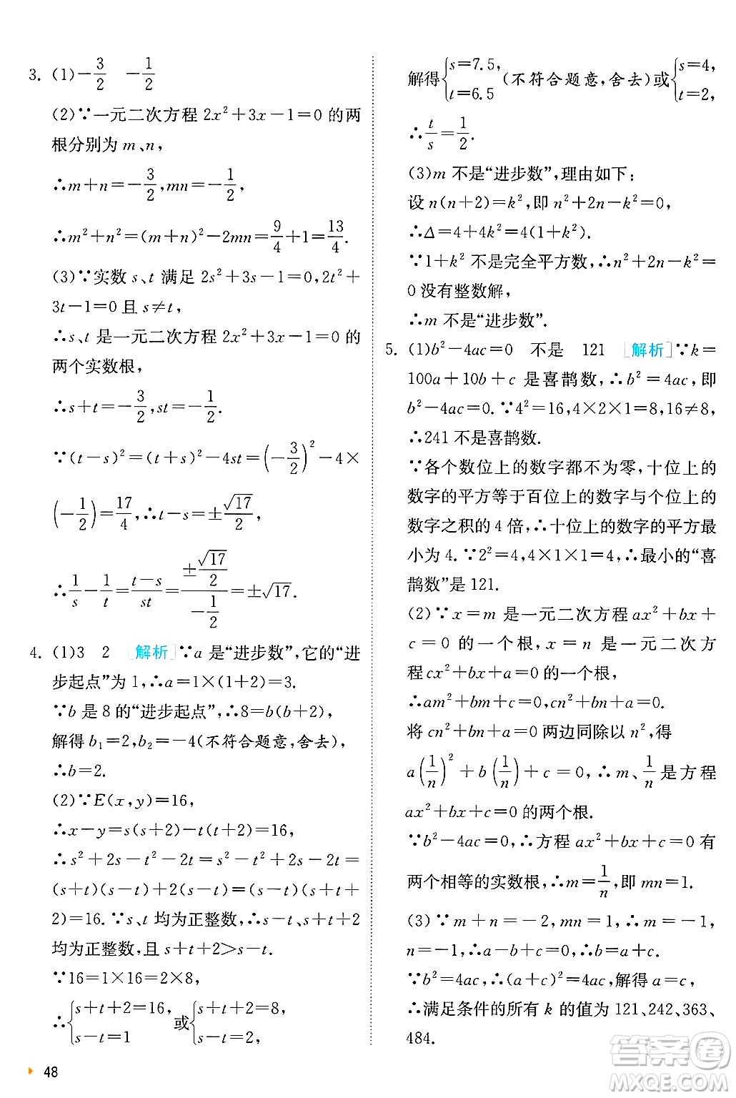 江蘇人民出版社2024年秋春雨教育實驗班提優(yōu)訓練九年級數(shù)學上冊蘇科版答案