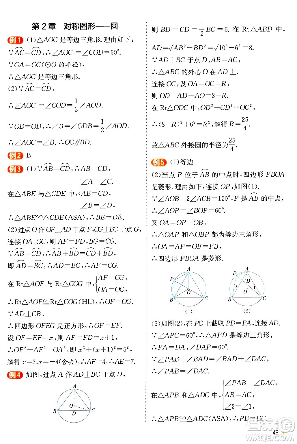 江蘇人民出版社2024年秋春雨教育實驗班提優(yōu)訓練九年級數(shù)學上冊蘇科版答案