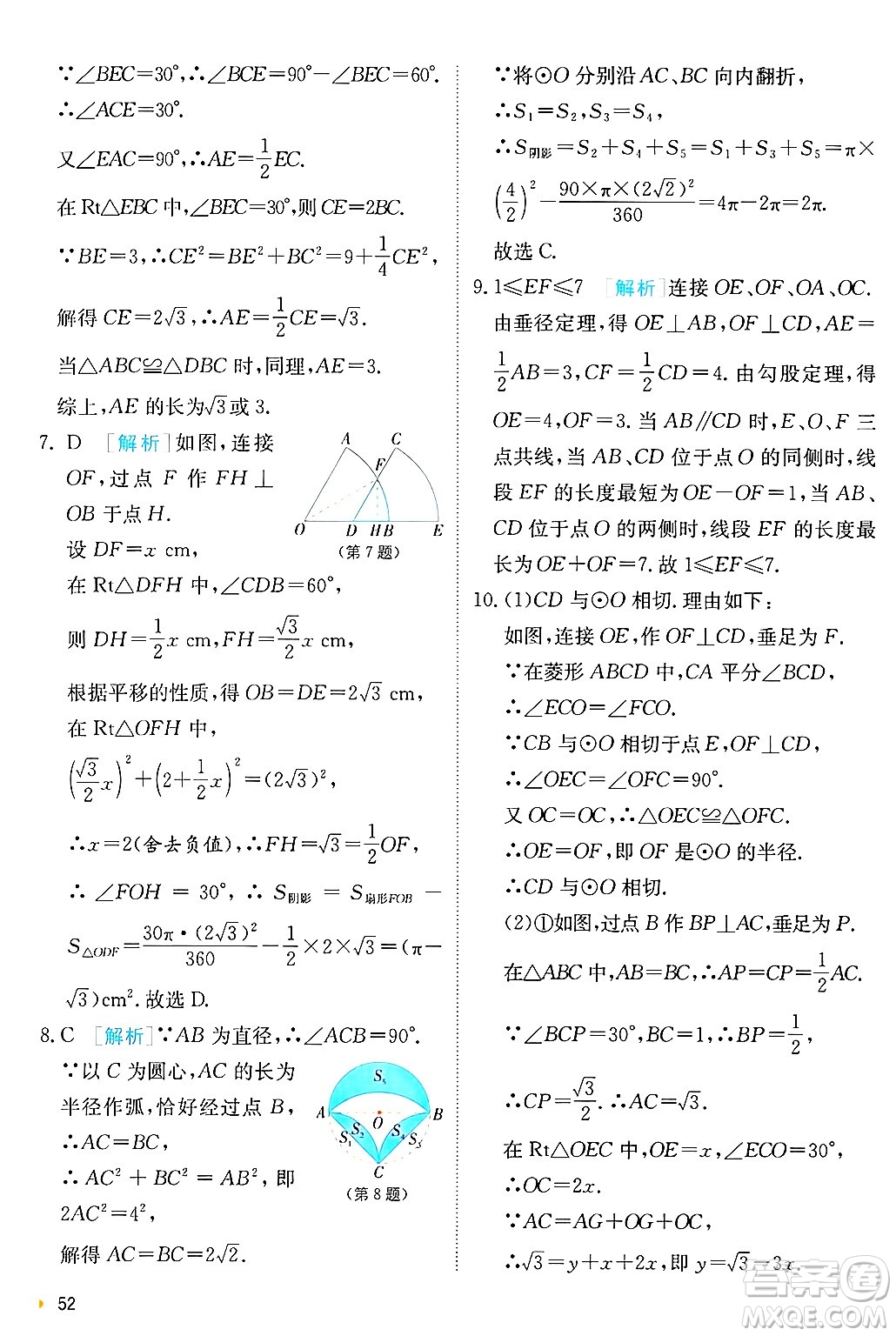 江蘇人民出版社2024年秋春雨教育實驗班提優(yōu)訓練九年級數(shù)學上冊蘇科版答案