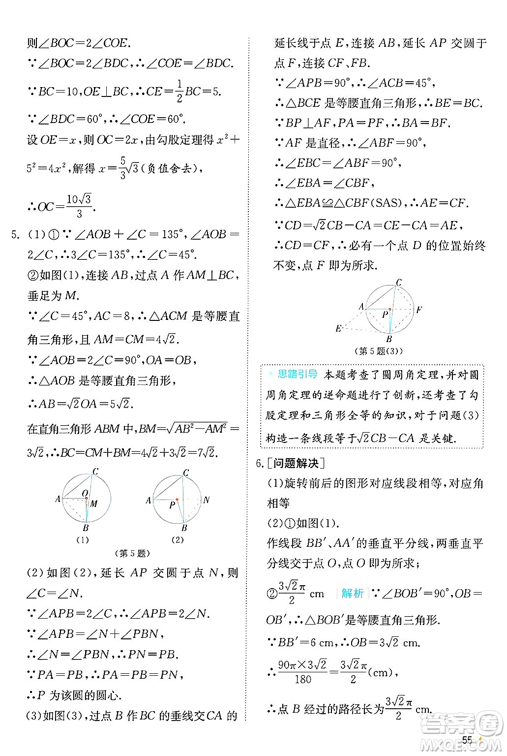 江蘇人民出版社2024年秋春雨教育實驗班提優(yōu)訓練九年級數(shù)學上冊蘇科版答案