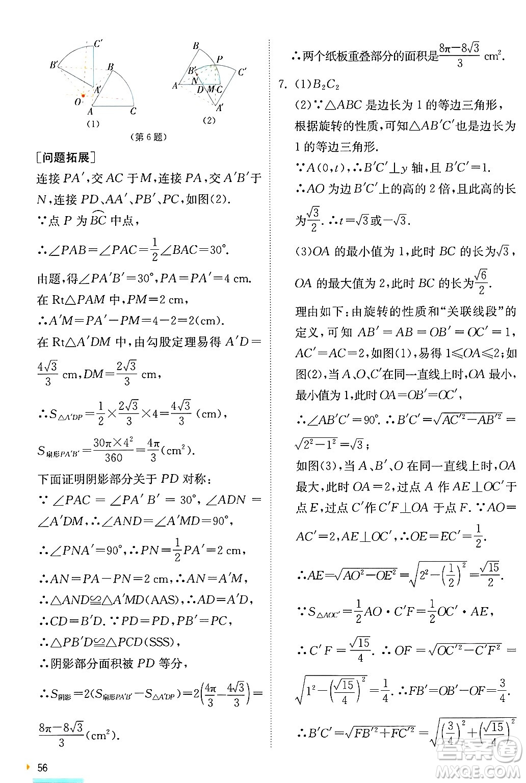 江蘇人民出版社2024年秋春雨教育實驗班提優(yōu)訓練九年級數(shù)學上冊蘇科版答案
