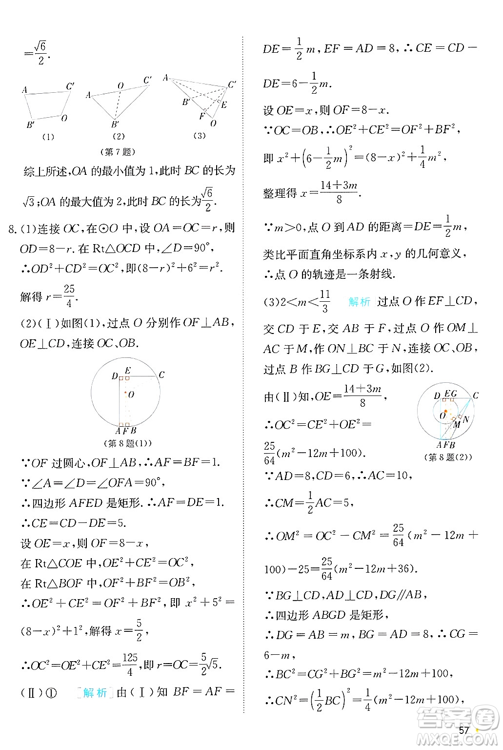 江蘇人民出版社2024年秋春雨教育實驗班提優(yōu)訓練九年級數(shù)學上冊蘇科版答案