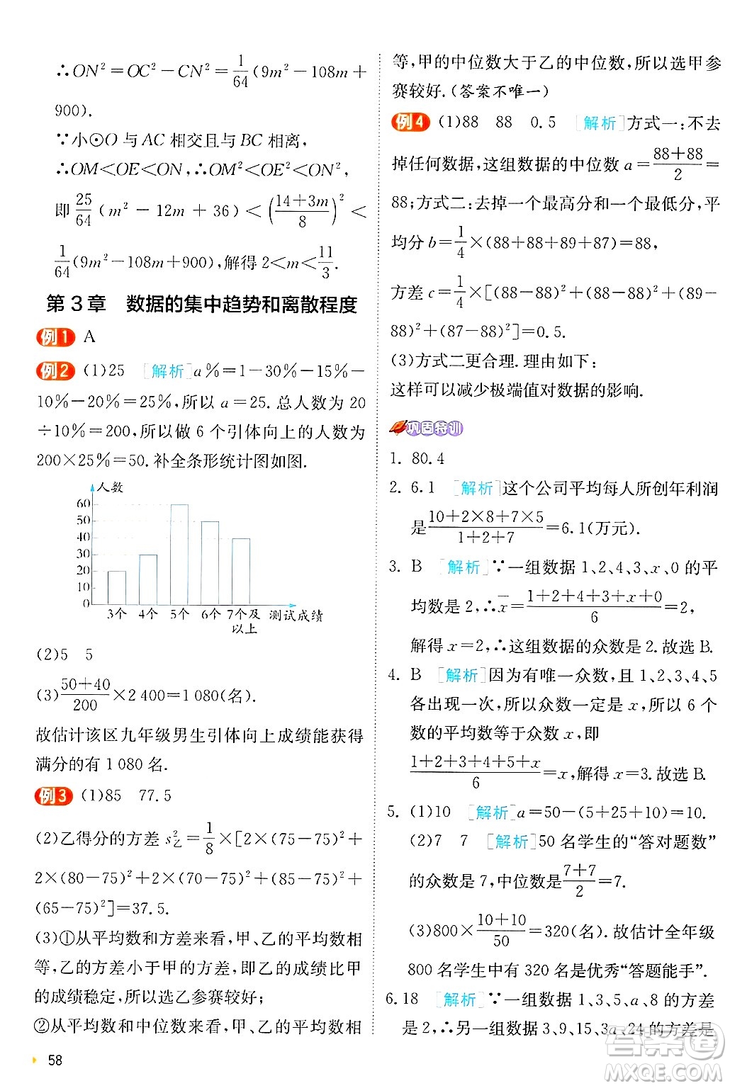 江蘇人民出版社2024年秋春雨教育實驗班提優(yōu)訓練九年級數(shù)學上冊蘇科版答案