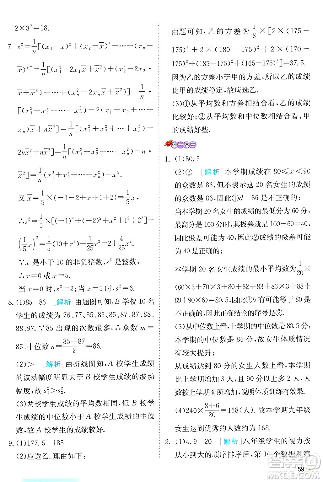 江蘇人民出版社2024年秋春雨教育實驗班提優(yōu)訓練九年級數(shù)學上冊蘇科版答案