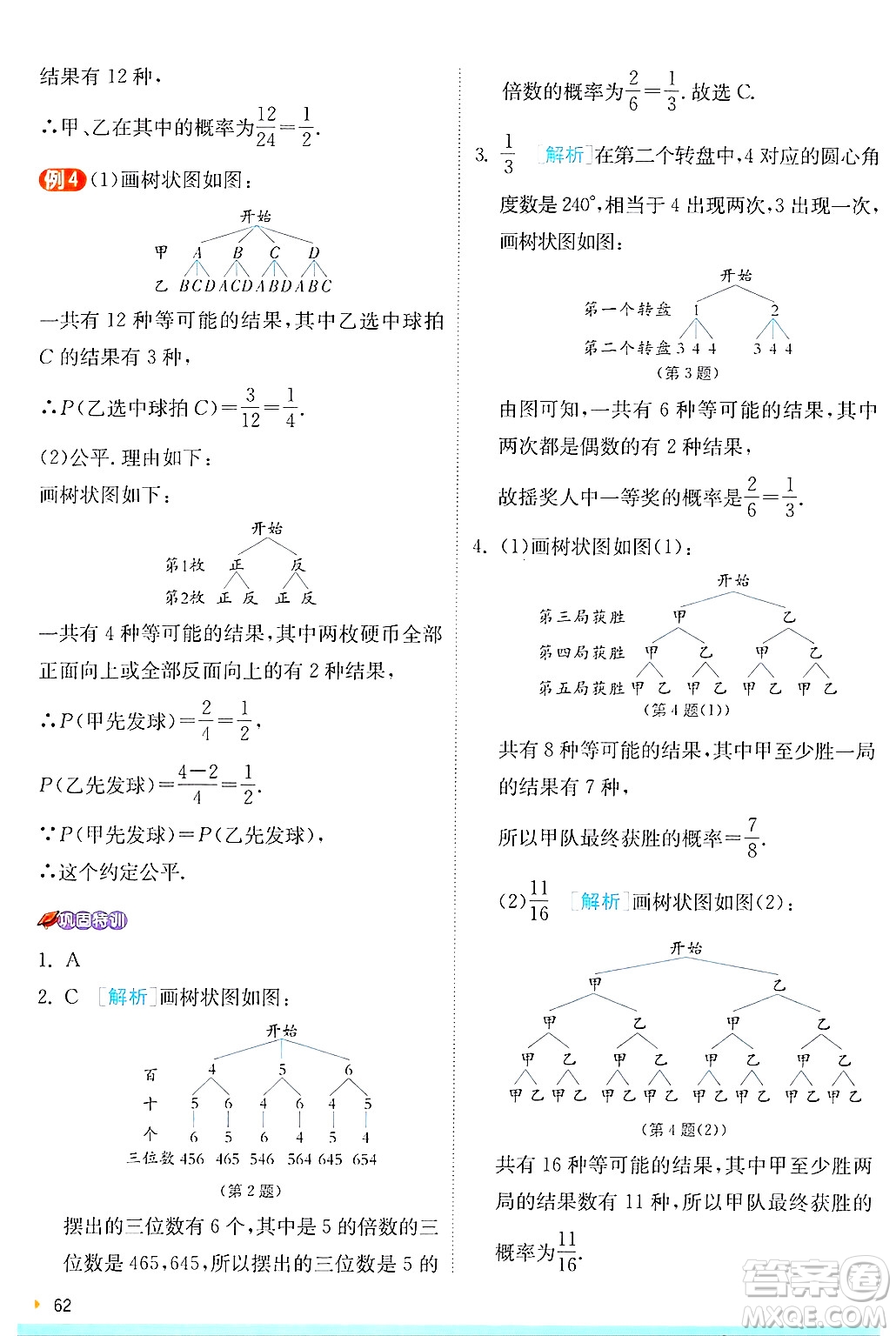 江蘇人民出版社2024年秋春雨教育實驗班提優(yōu)訓練九年級數(shù)學上冊蘇科版答案