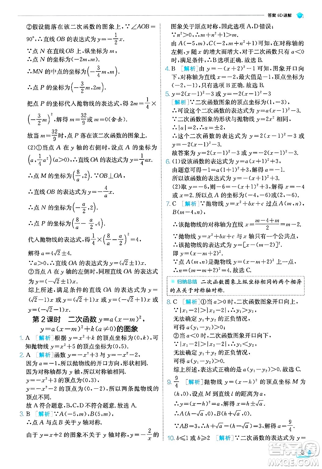 江蘇人民出版社2024年秋春雨教育實驗班提優(yōu)訓(xùn)練九年級數(shù)學(xué)上冊浙教版答案