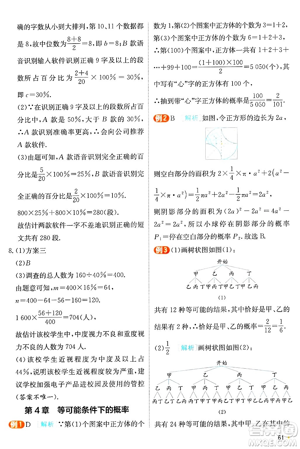 江蘇人民出版社2024年秋春雨教育實驗班提優(yōu)訓練九年級數(shù)學上冊蘇科版答案