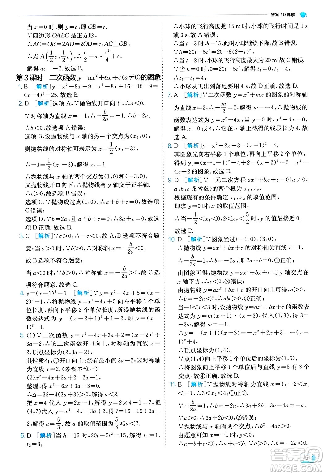 江蘇人民出版社2024年秋春雨教育實驗班提優(yōu)訓(xùn)練九年級數(shù)學(xué)上冊浙教版答案