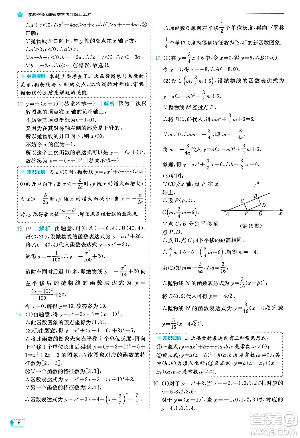 江蘇人民出版社2024年秋春雨教育實驗班提優(yōu)訓(xùn)練九年級數(shù)學(xué)上冊浙教版答案