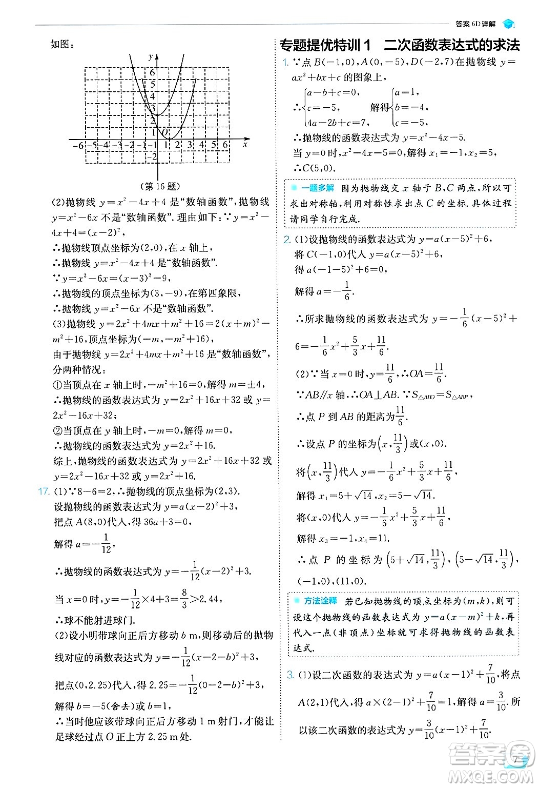 江蘇人民出版社2024年秋春雨教育實驗班提優(yōu)訓(xùn)練九年級數(shù)學(xué)上冊浙教版答案
