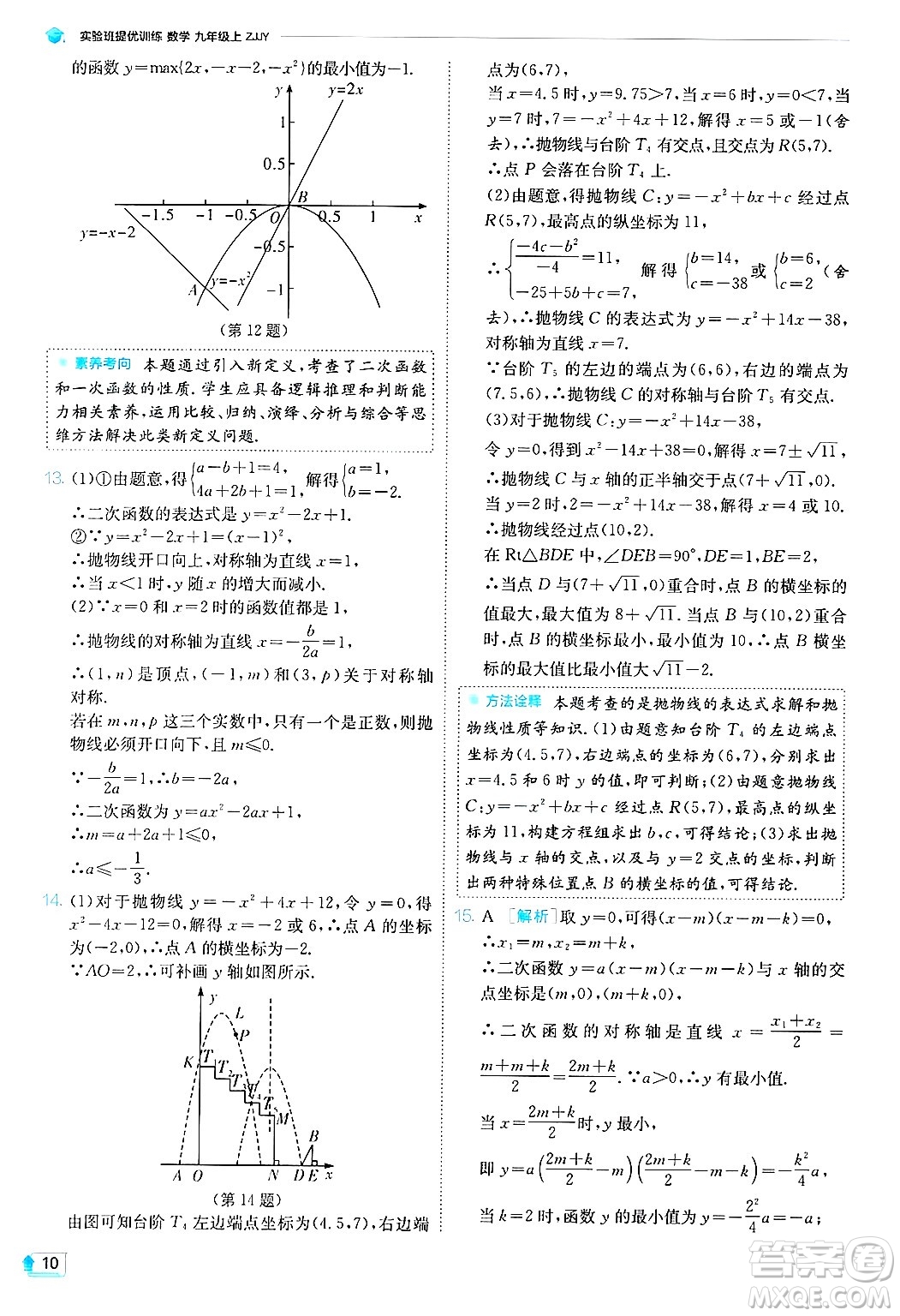 江蘇人民出版社2024年秋春雨教育實驗班提優(yōu)訓(xùn)練九年級數(shù)學(xué)上冊浙教版答案